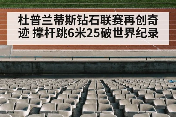 track and field stadium