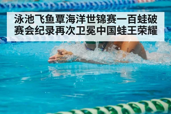 breaststroke swimmer