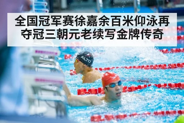 swimmer backstroke race